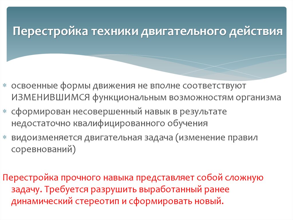 Управление двигательными действиями. Структура техника двигательного действия звенья. Роль деталей техники двигательного действия. Меры по предупреждению ошибок техника двигательного действия.