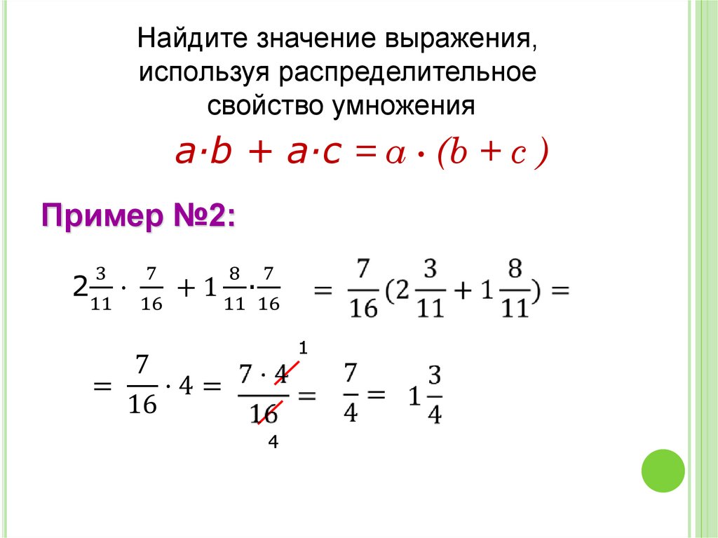 Действие умножения смешанных чисел