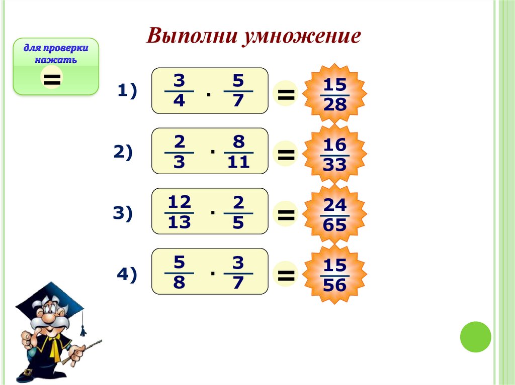 Умножение смешанных чисел 6