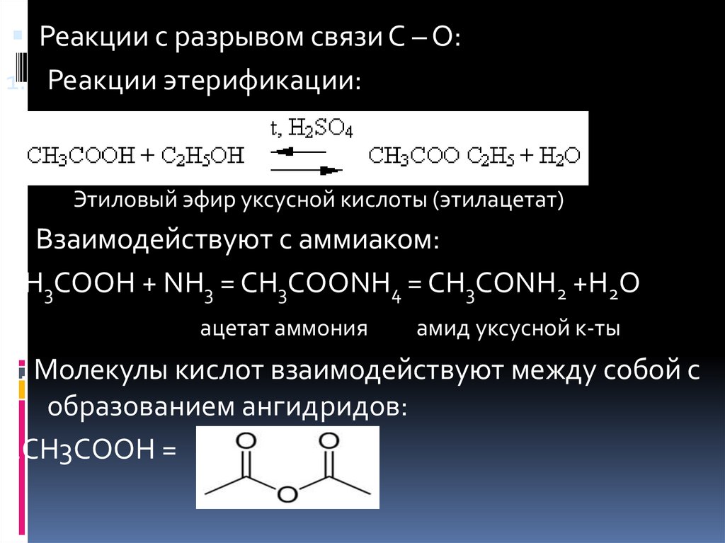 Щелочной гидролиз этилацетата реакция. Получение ацетона из ацетата кальция. Декарбоксилирование ацетата кальция. Пиролиз ацетата кальция.