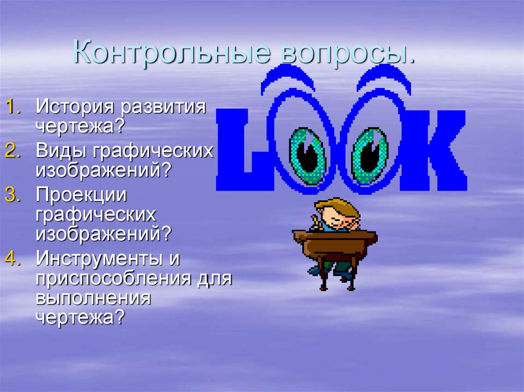 Контрольные вопросы.