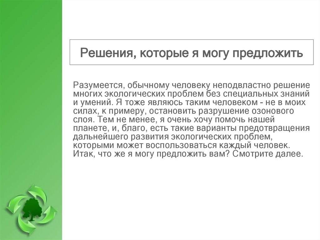 Решения, которые я могу предложить