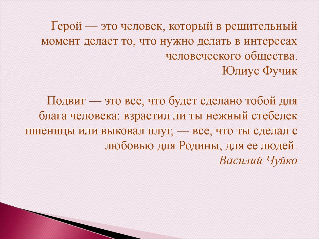 Подготовьте публичное выступление на тему в жизни всегда есть место подвигу