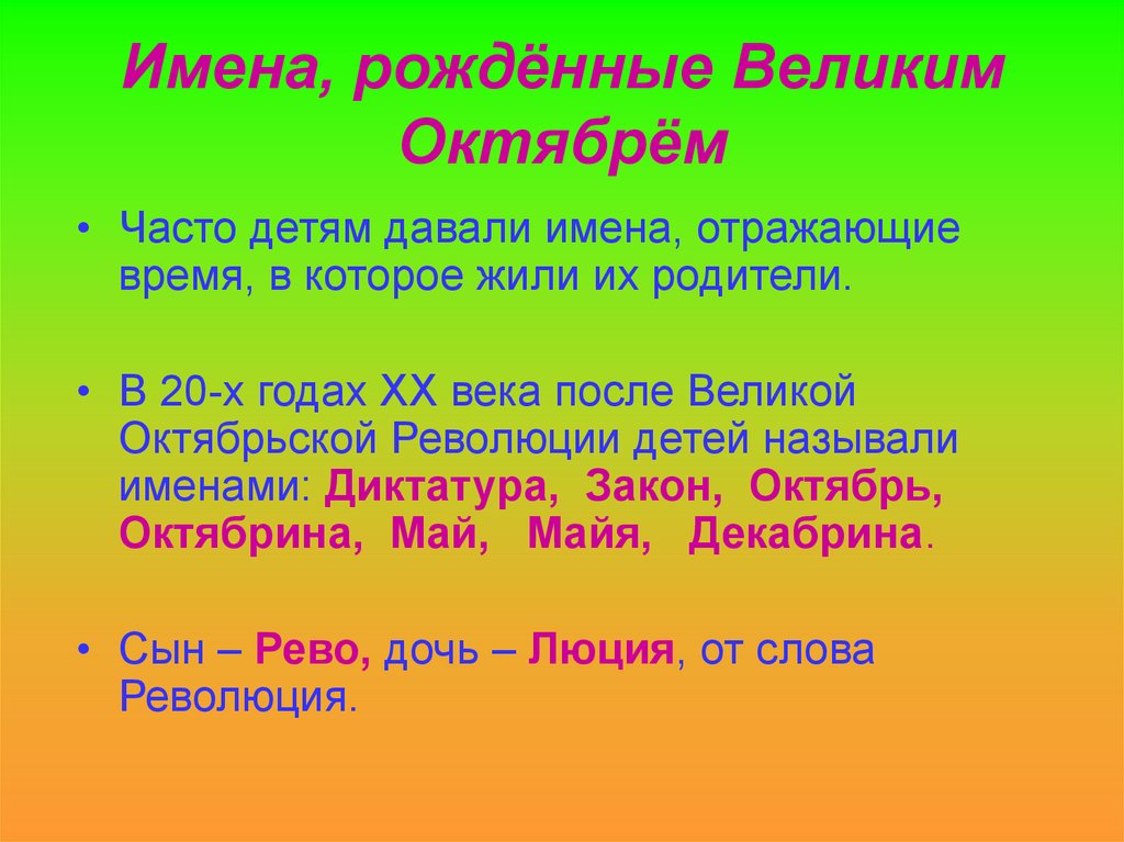 Имена родившихся