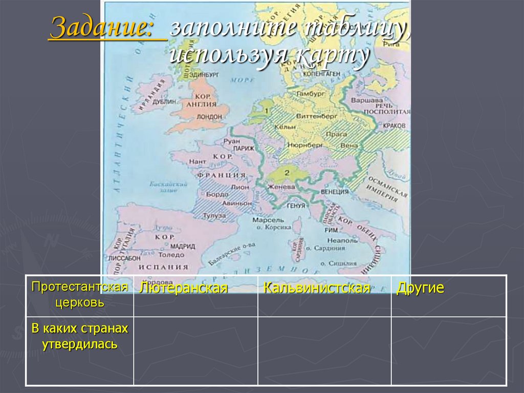 Реформация в европе сравнительная таблица