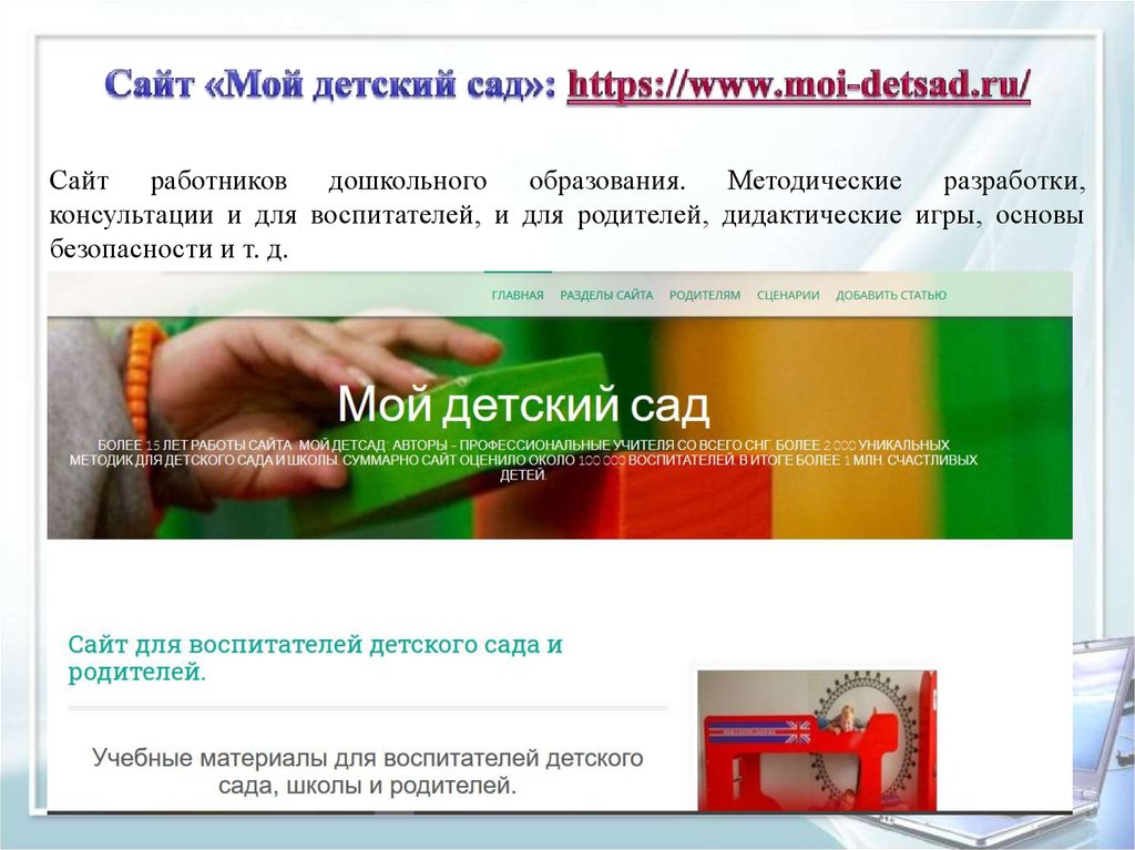 Сайт мое образование ru. Образование социального работника.