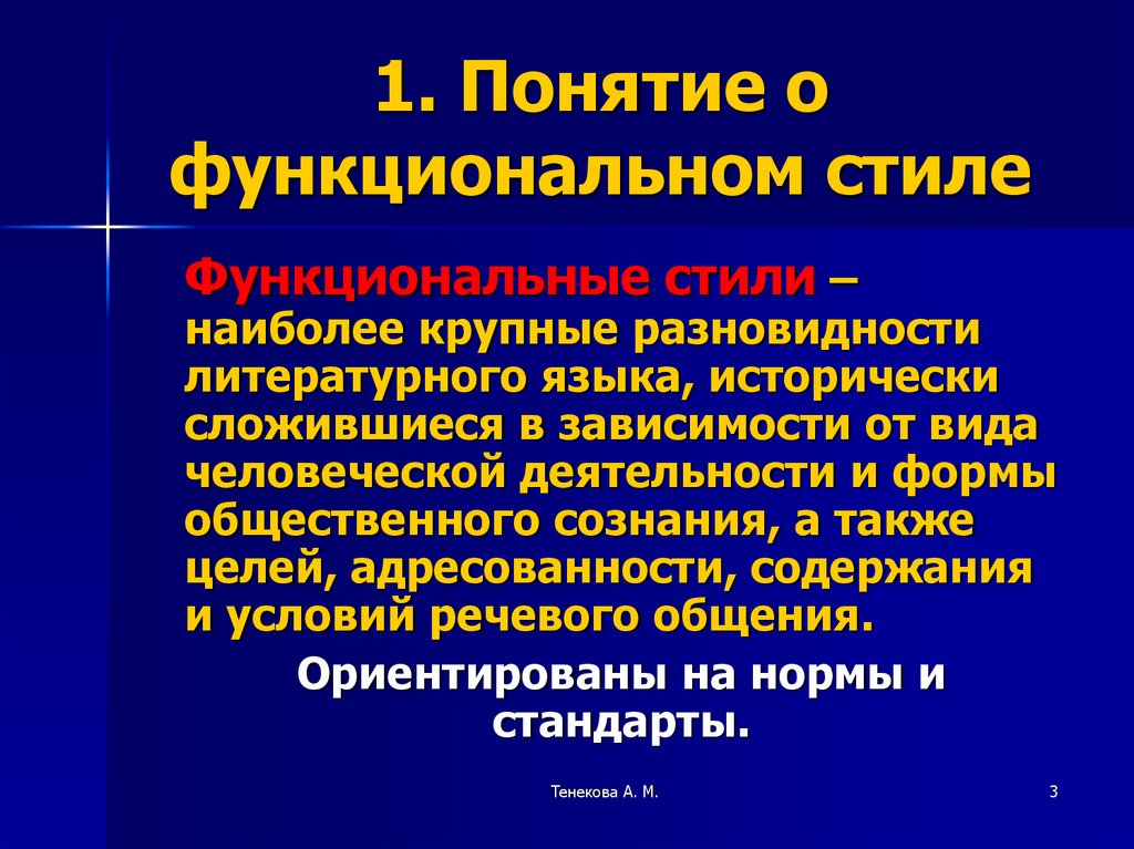 Функциональные стили современного литературного языка