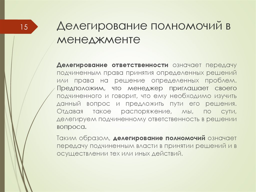 Делегирование полномочий картинки