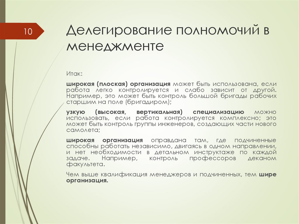 Делегирование полномочий местному самоуправлению