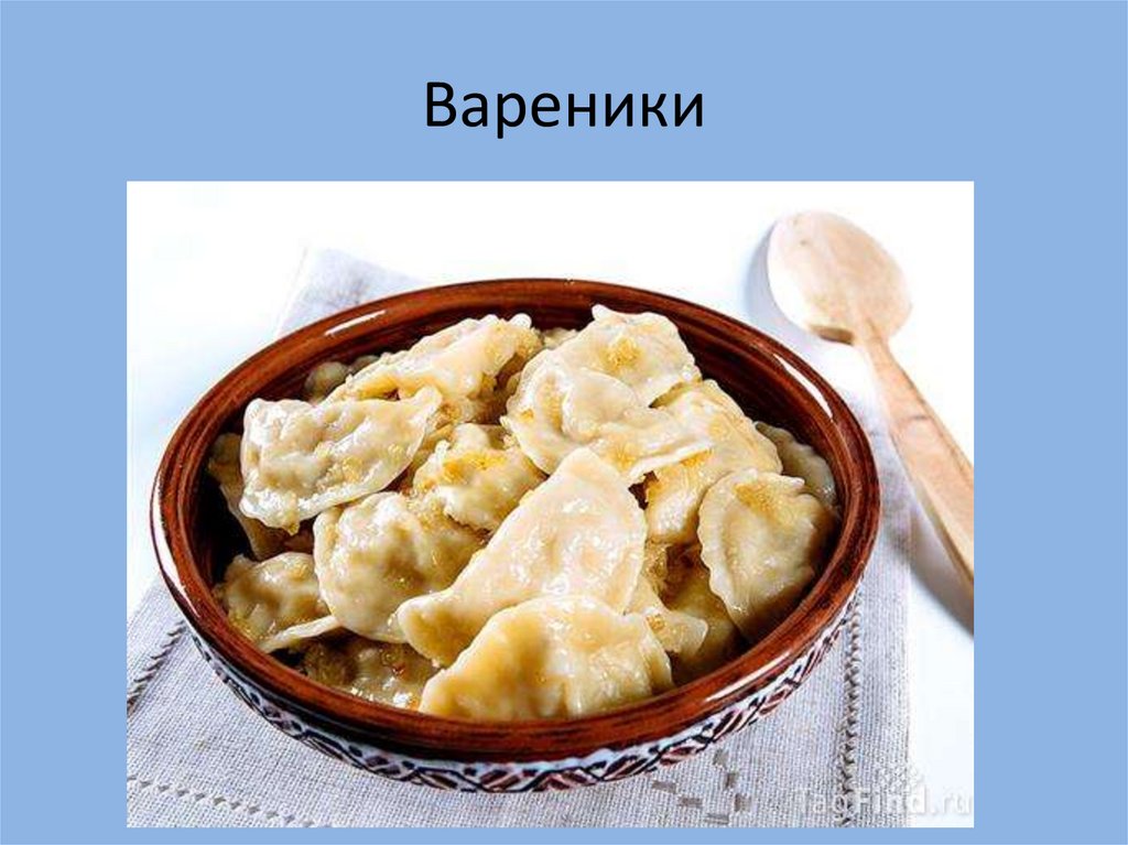 Вареники