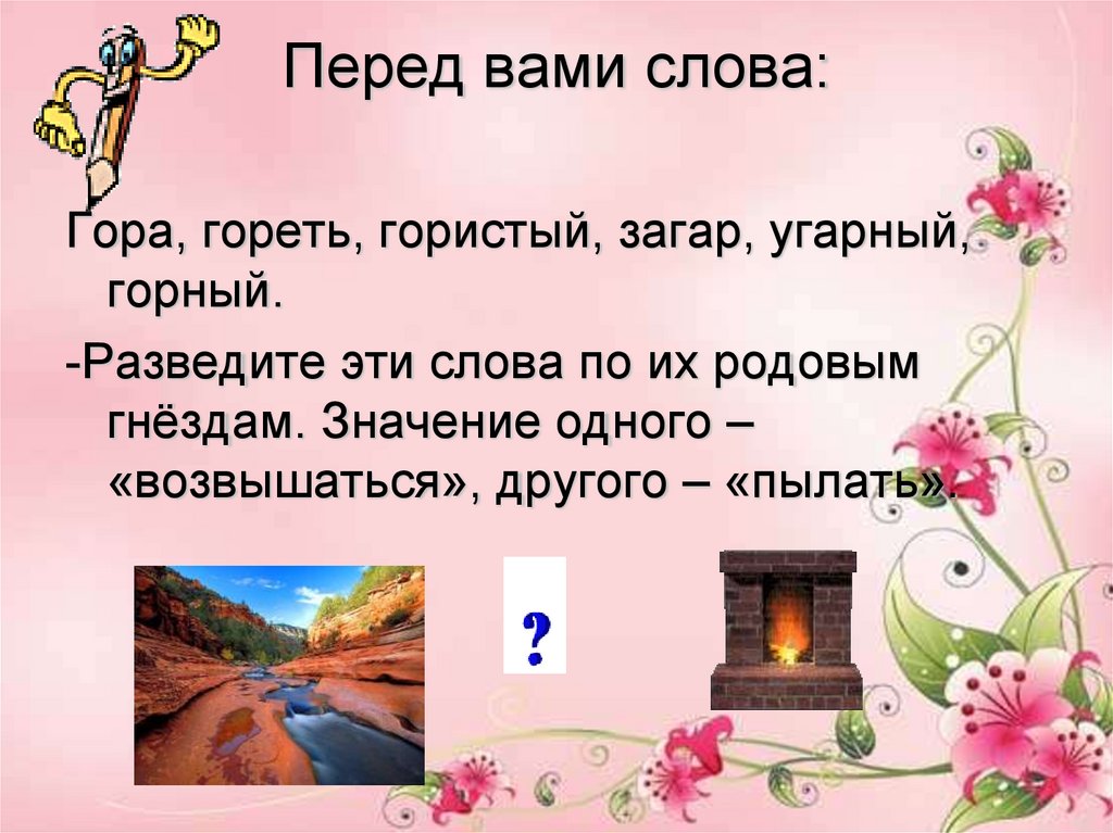 Значение слова гор. Слова на гор. Значение гористый. Значение слова гора. Слова к слову гора.