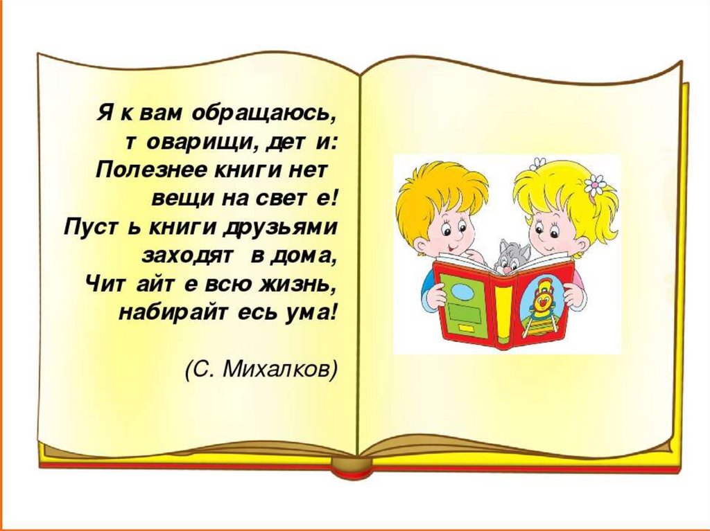 Книги по теме свет. Книга лучший друг. Книга лучший друг детей. Книги для дошкольников. Книги - лучшие друзья.