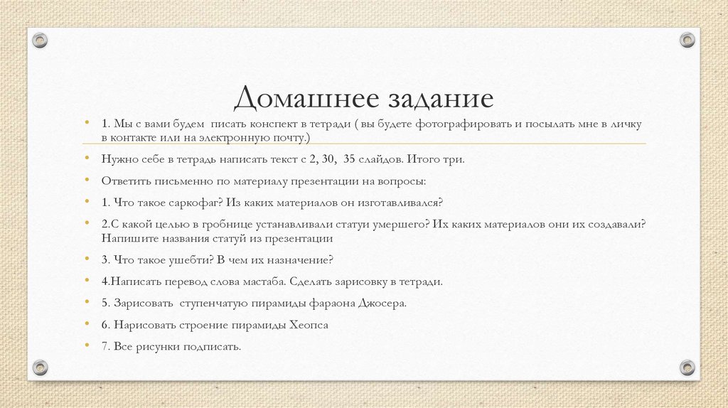 Домашнее задание