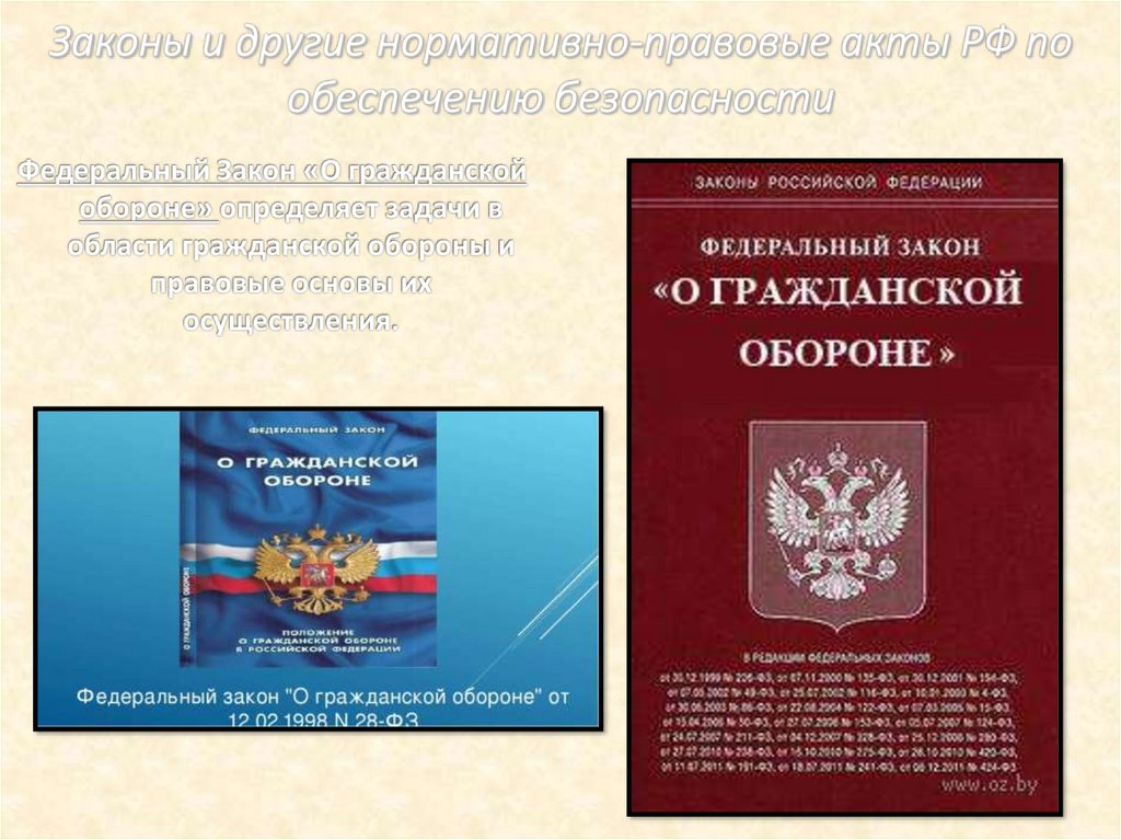 1 2 нормативно правовые акты. Законы и другие нормативно-правовые акты. Нормативно-правовые акты РФ по обеспечению безопасности. Законы и нормативно правовые акты по обеспечению безопасности. Законодательные акт РФ О рекламе.