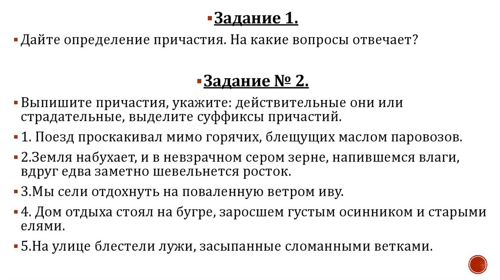 Сочинение с причастиями 7 класс