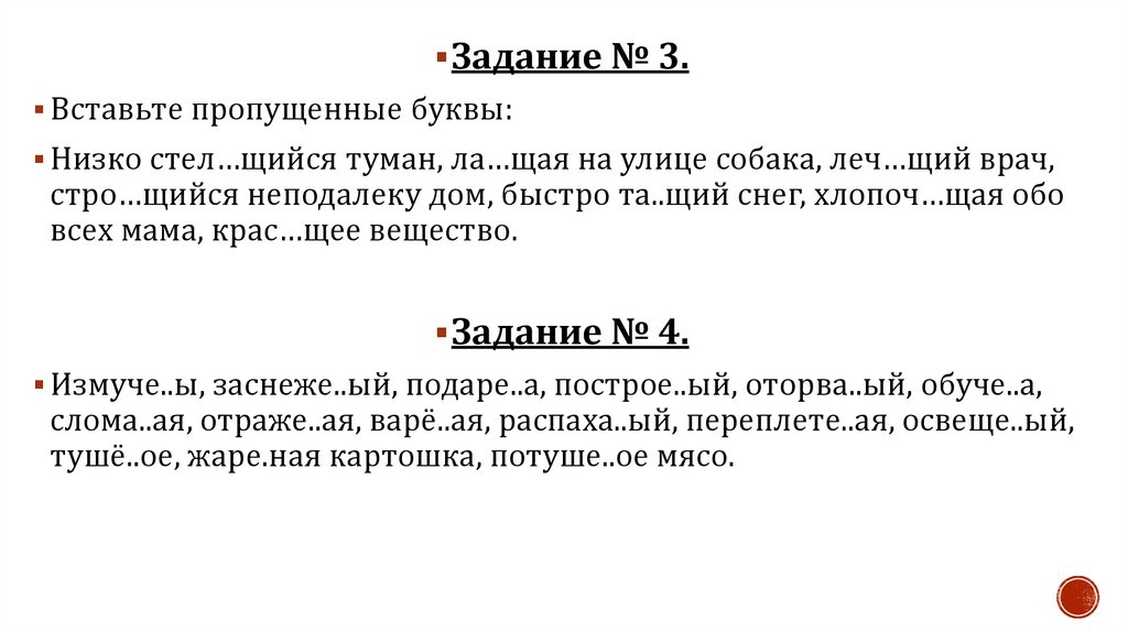 Причастие контрольная работа 7 класс по русскому