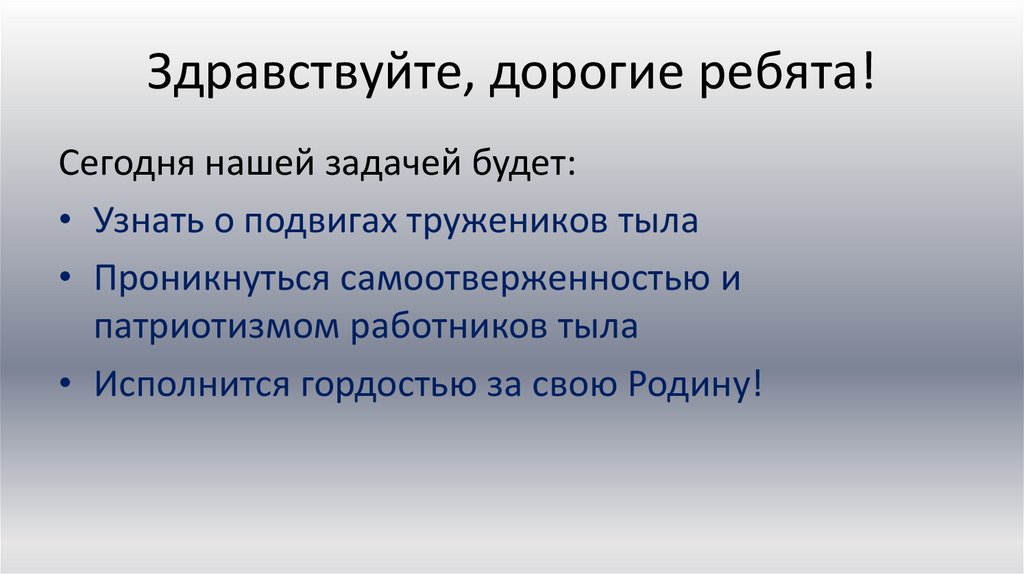 Здравствуйте, дорогие ребята!