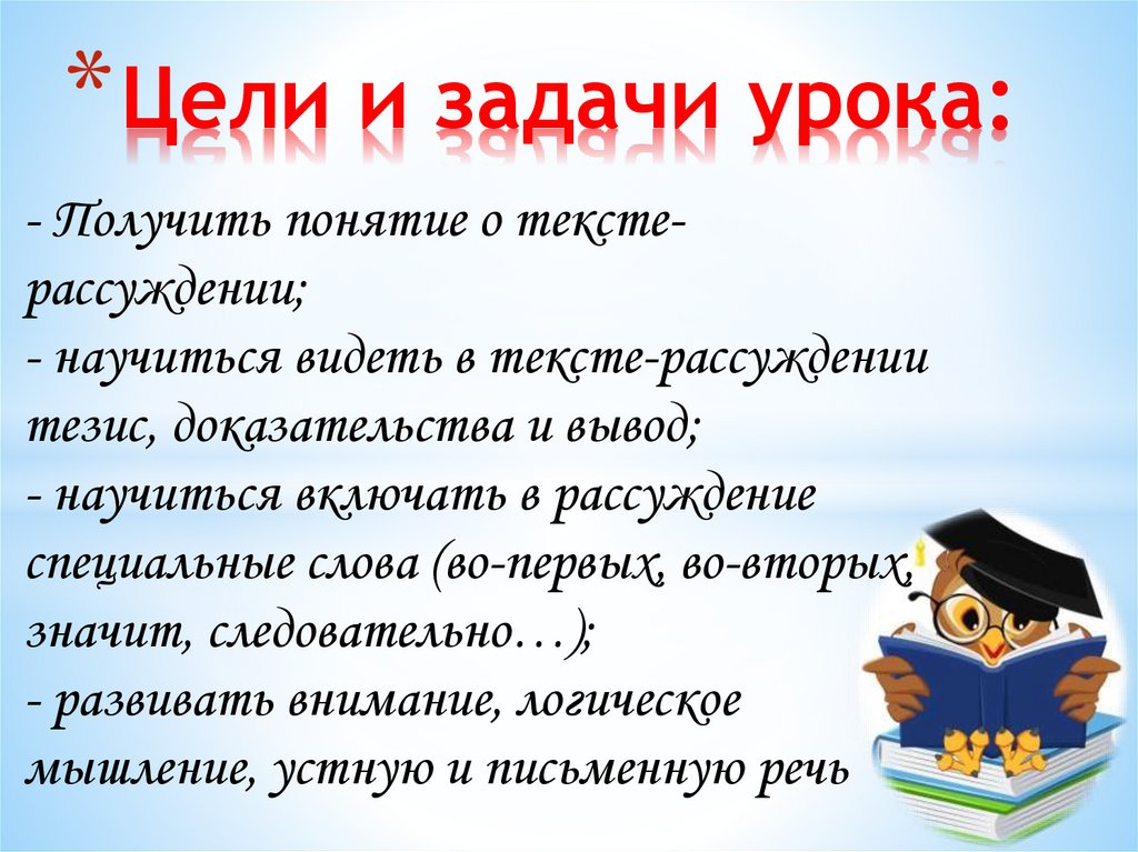 Рассуждение как тип речи 5 класс урок. Рассуждение как тип речи 5 класс урок