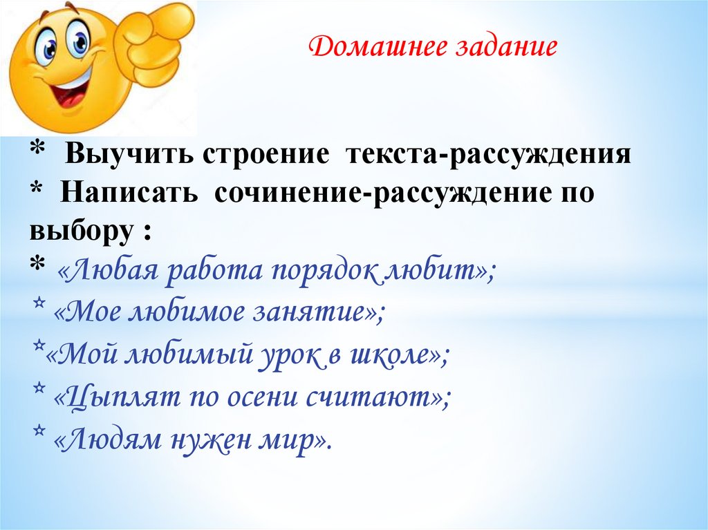 Структура текста рассуждения 2 класс презентация школа россии