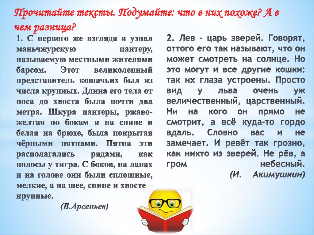 1. С первого же взгляда я узнал маньчжурскую пантеру, называемую местными жителями барсом. Этот великолепный представитель