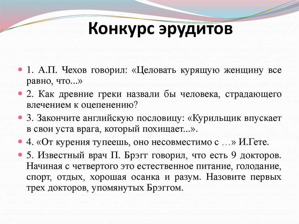 Конкурс эрудитов