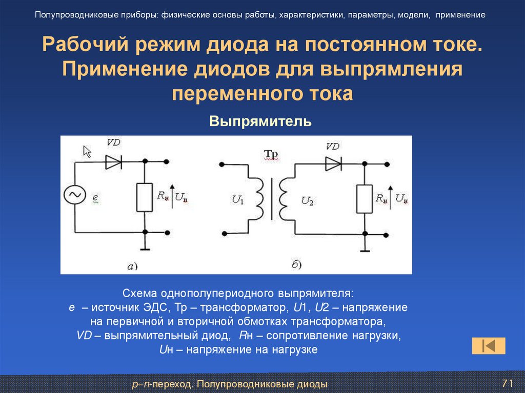 Схема выпрямления переменного тока