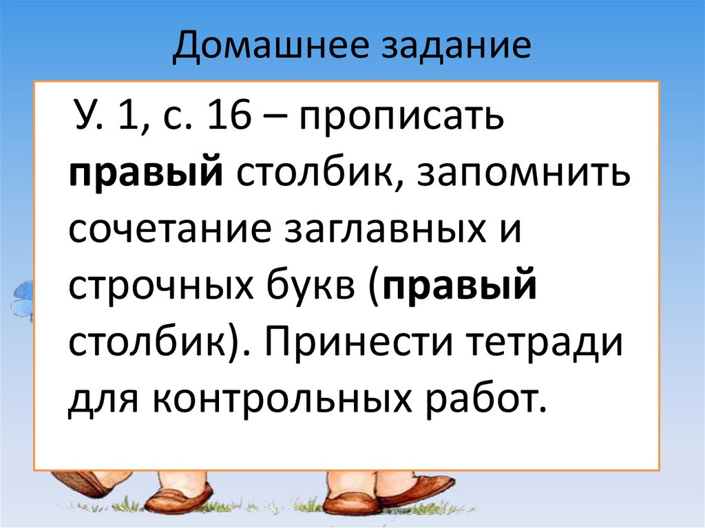 Домашнее задание