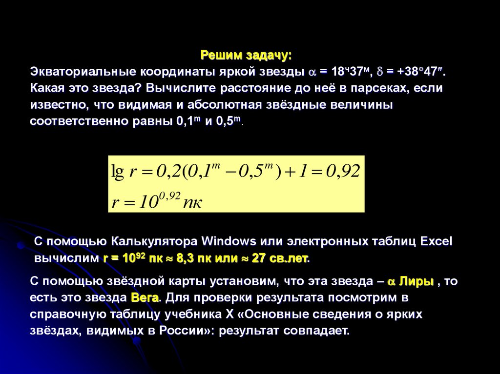 Расстояния до звезд характеристики излучения звезд 11 класс презентация