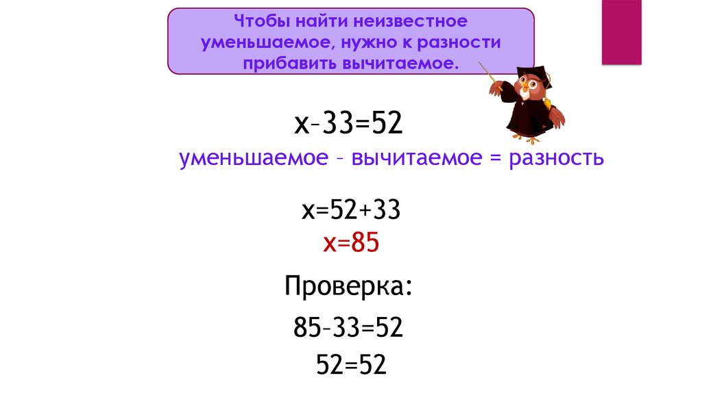 Неизвестное уменьшаемое нужно. Чтобы найти неизвестное уменьшаемое. Чтобы найти неизвестное уменьшаемое надо. Примеры на неизвестное уменьшаемое. Как найти неизвестное уменьшаемое правило.