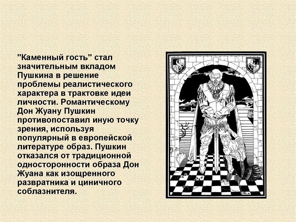 Гости краткое содержание. Дон Жуан Пушкин. Каменный гость Пушкин Дон Жуан. Дон Гуан и Лаура. Каменный ГОСТ Презентатция.