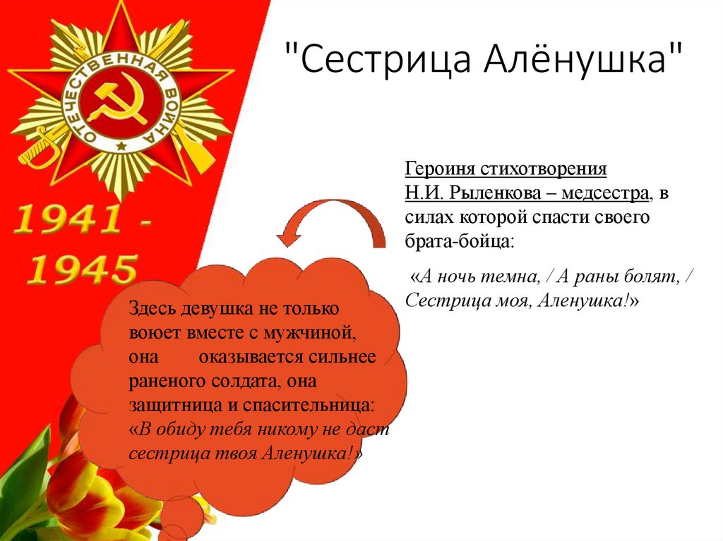 "Сестрица Алёнушка"