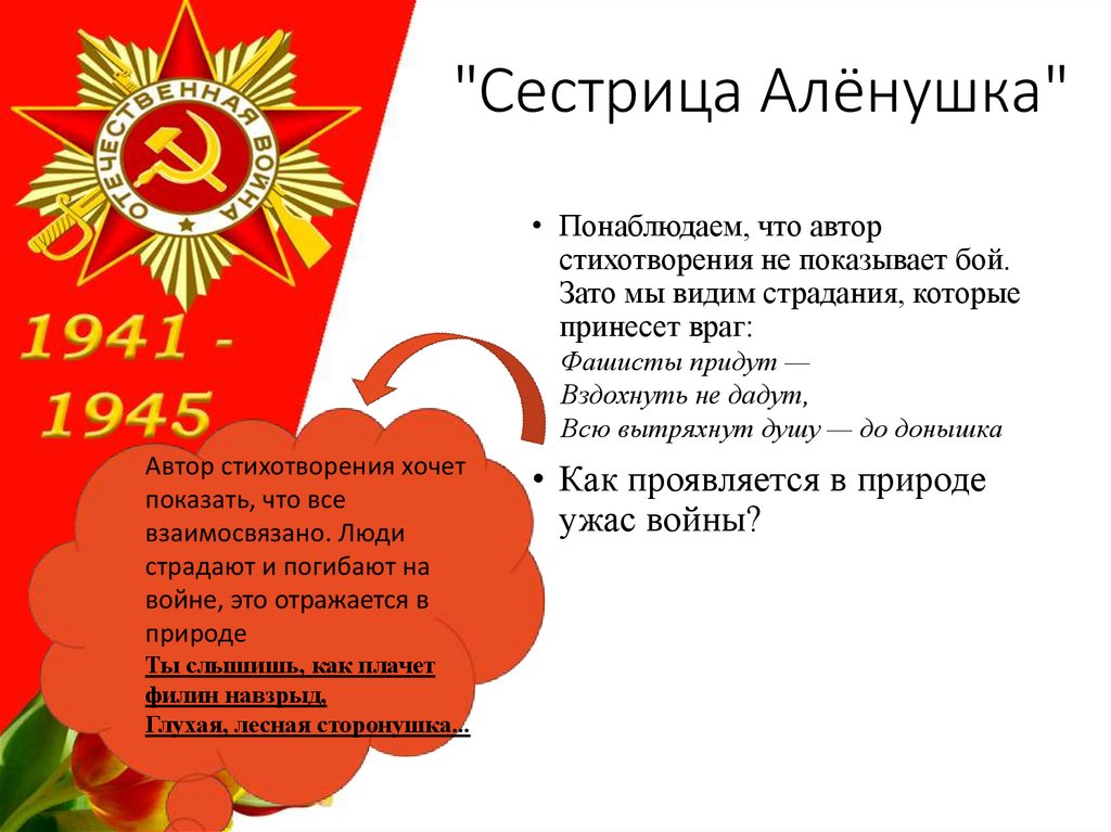 "Сестрица Алёнушка"