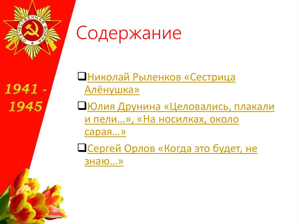 Содержание