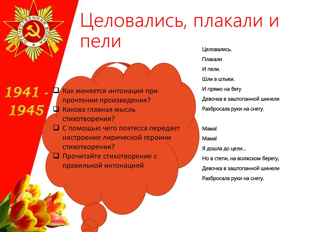 Целовались, плакали и пели