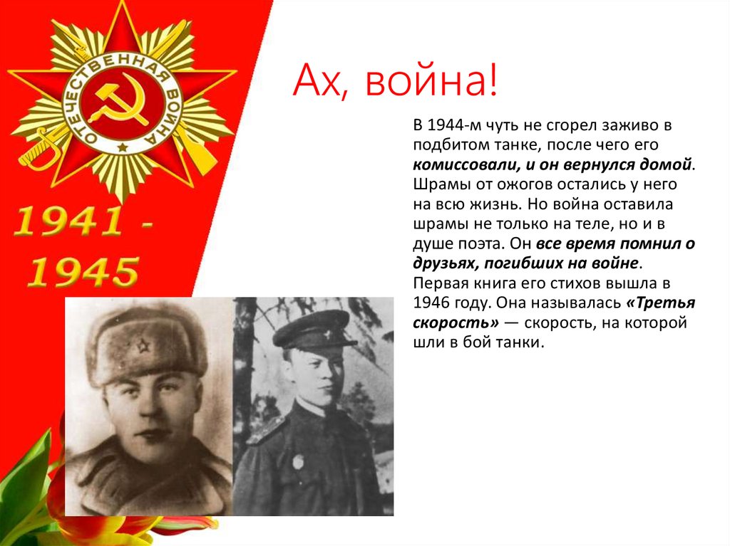Ах, война!