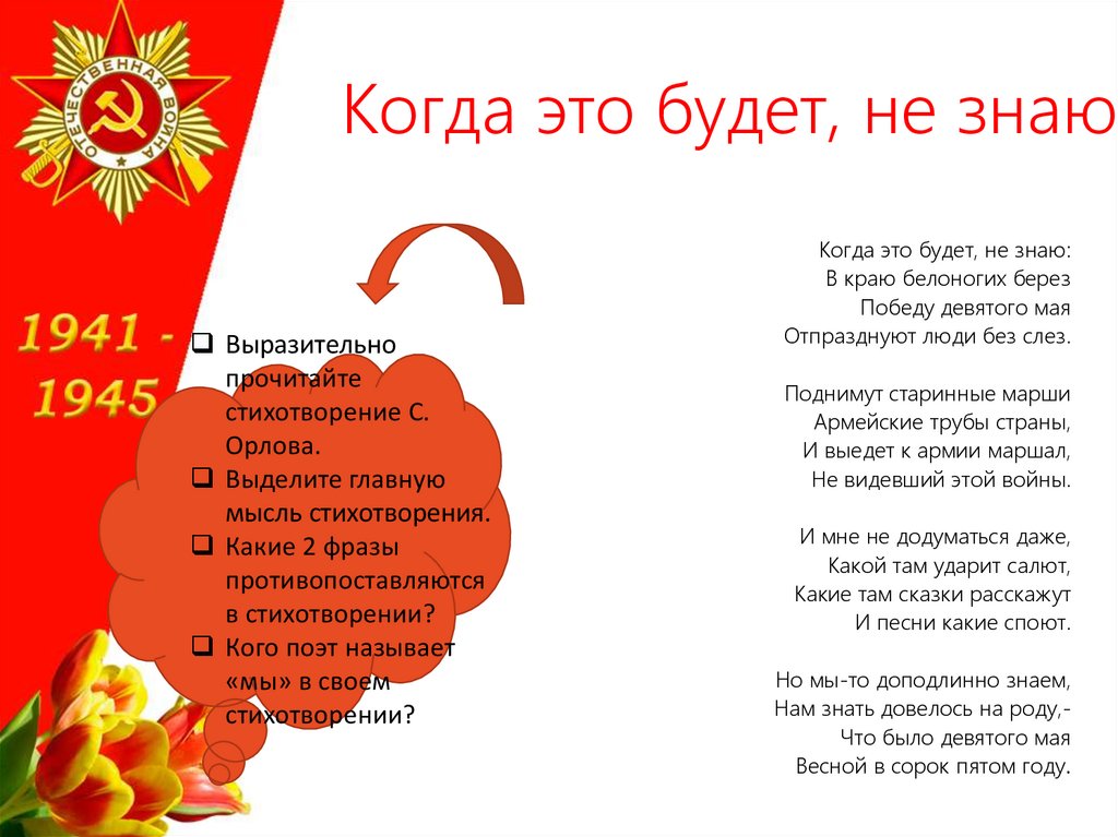 Когда это будет, не знаю…