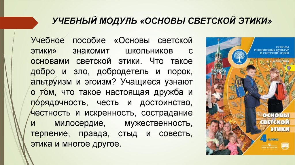 Любезное преимущество 4. Презентация на тему честь и достоинство 4 класс по ОРКСЭ. Проект на тему честь и достоинство 4 класс ОРКСЭ. Плюсы и минусы ОРКСЭ.