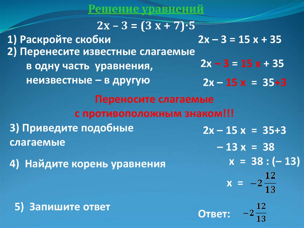 Решить уравнение класс. Правила решения уравнений. Решение уравнений 6 класс. Правило решения уравнений 6 класс. Уравнения 6 класс.