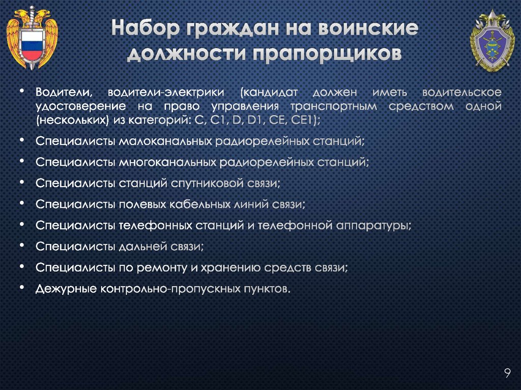 Должность прапорщика