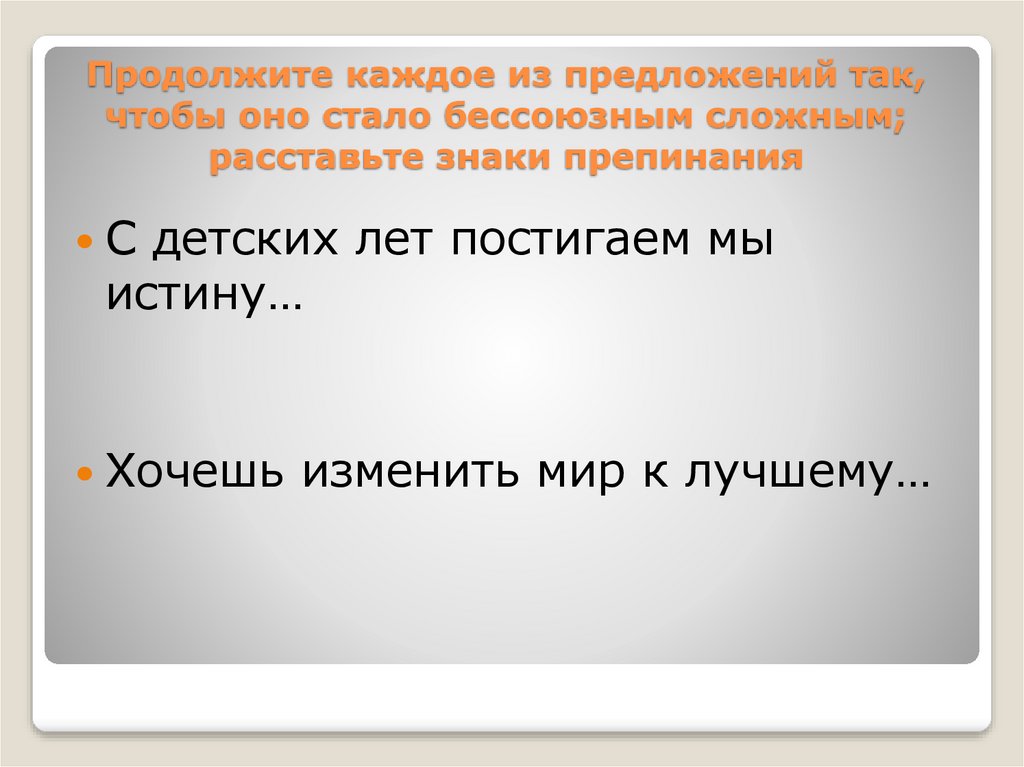 Бессоюзное сложное предложение практикум 9 класс презентация