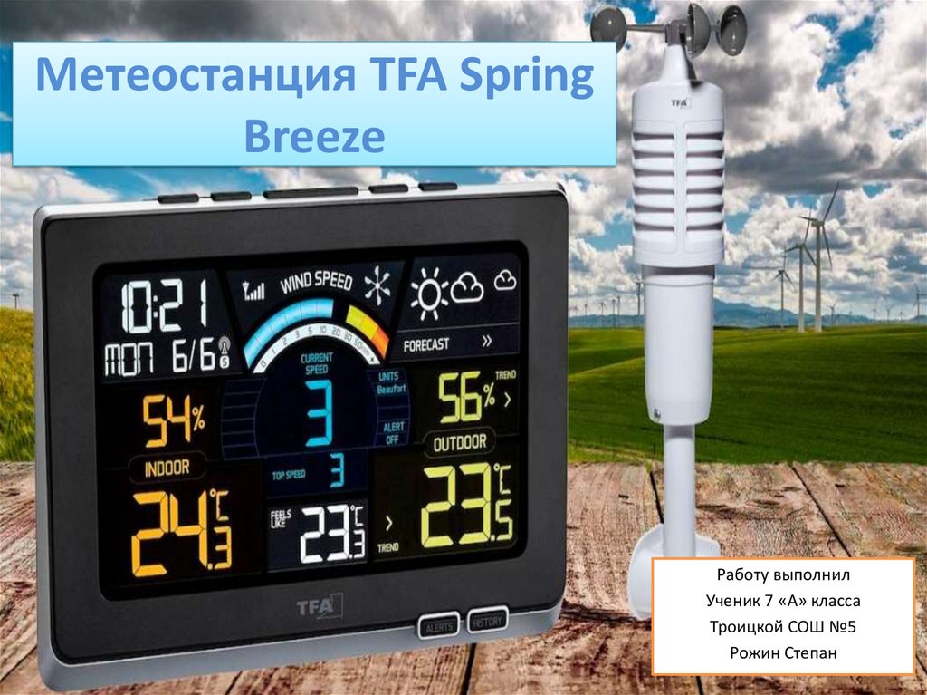 Метеорологическая станция проект