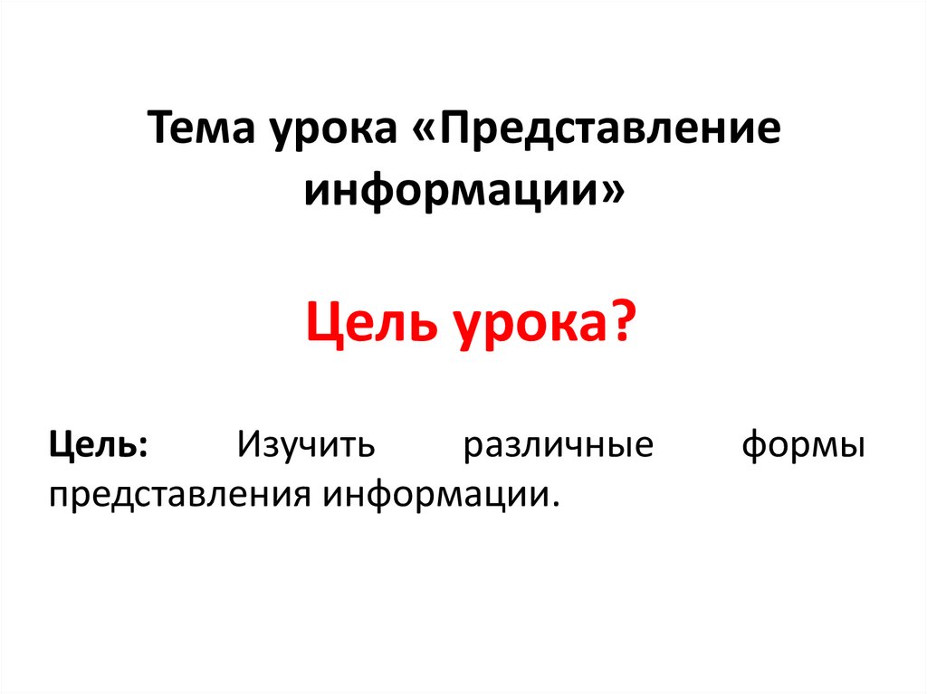 Уроки представления. Урок представление о себе. Представление урока.