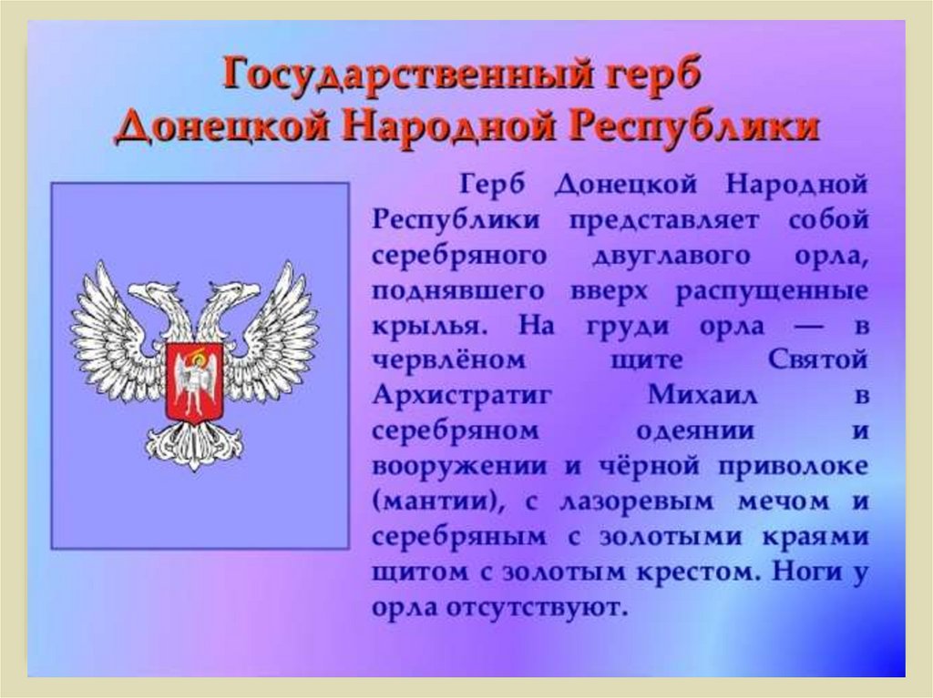 Главный символ донбасса проект