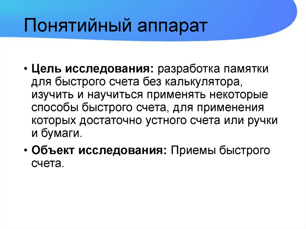 Понятийный аппарат