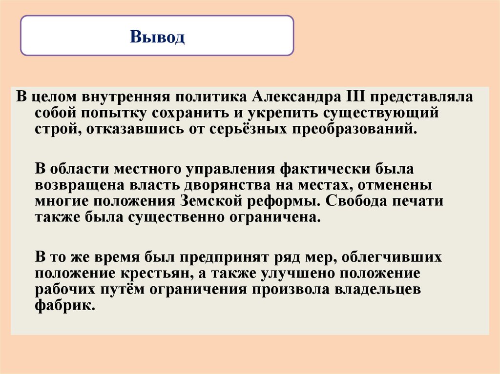 Александр третий особенности внутренней политики презентация 9 класс