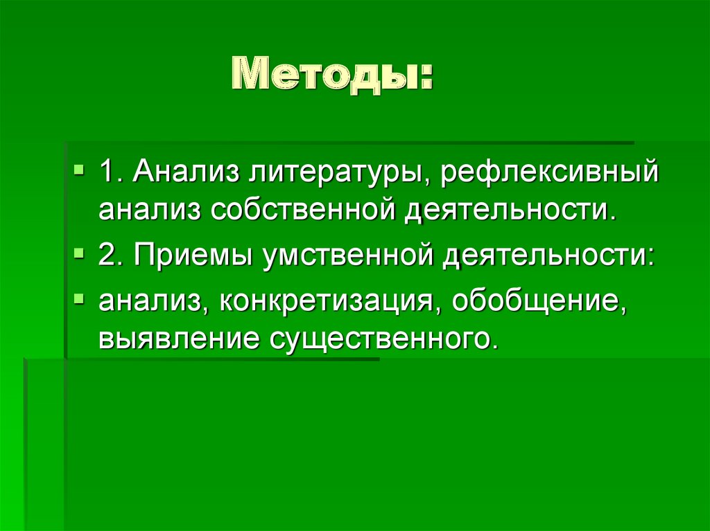 Методы: