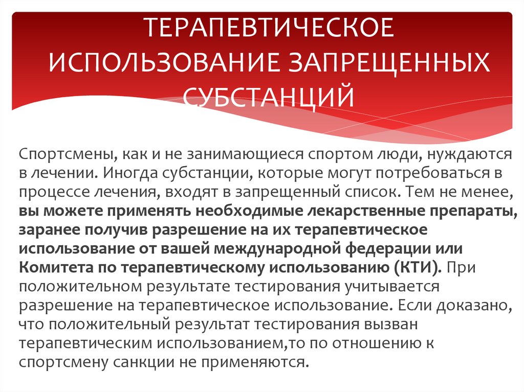 Когда наступает соревновательный период антидопинг