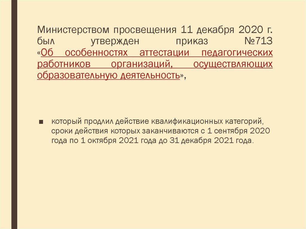 Аттестация педагогических республики тыва