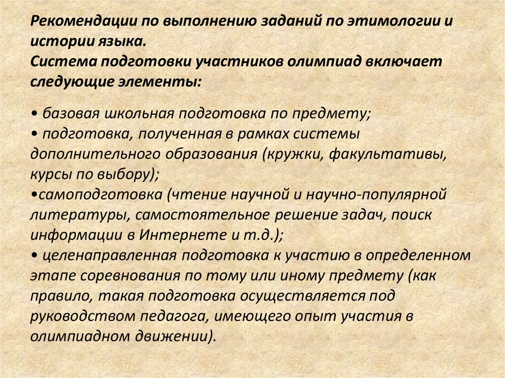 Опыт истории языка. Кампания этимология. История происхождения слова лебезить. Панибратство история происхождения слова. История происхождение слова гимназич.