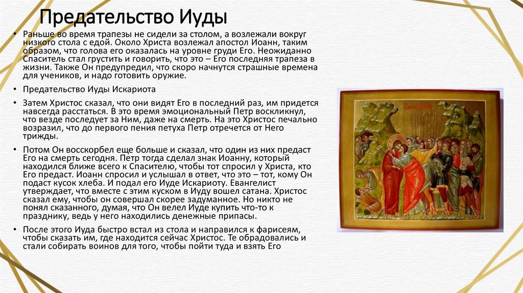 Предательство иуды история